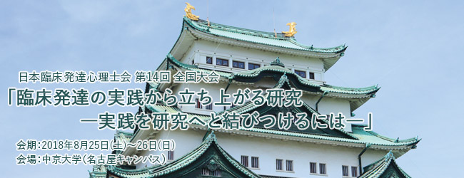 2018年 第14回全国大会